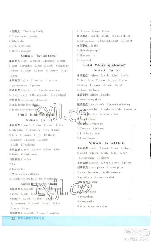 安徽教育出版社2022新编基础训练七年级上册英语人教版参考答案 安徽教育出版社2022新编基础训练七年级上册英语人教版参考答案