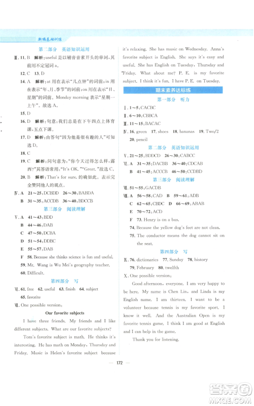 安徽教育出版社2022新编基础训练七年级上册英语人教版参考答案