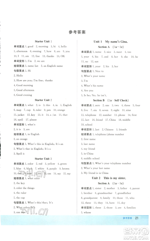 安徽教育出版社2022新编基础训练七年级上册英语人教版参考答案 安徽教育出版社2022新编基础训练七年级上册英语人教版参考答案