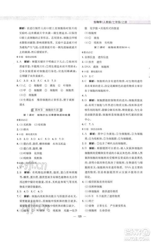安徽教育出版社2022新编基础训练七年级上册生物学人教版参考答案