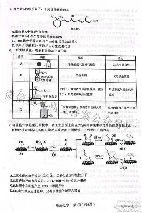 河北省2023届高三学生全过程纵向评价一化学试题及答案