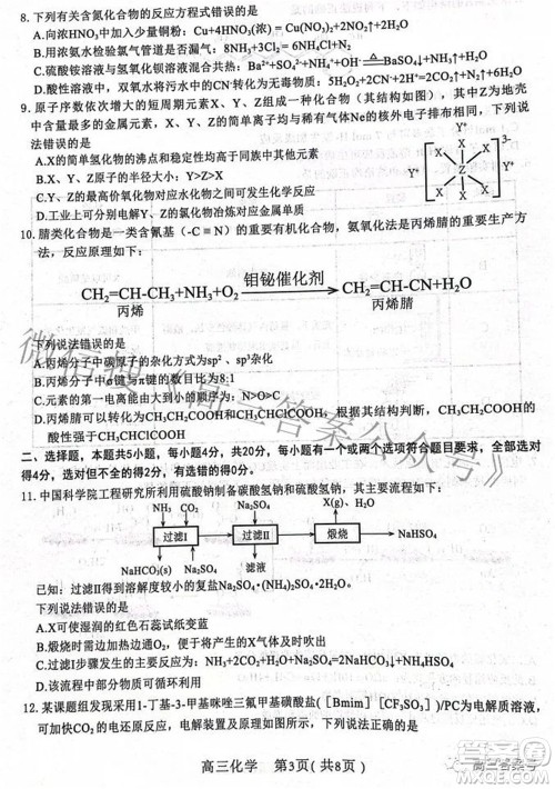 河北省2023届高三学生全过程纵向评价一化学试题及答案