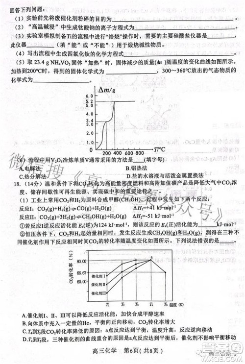 河北省2023届高三学生全过程纵向评价一化学试题及答案