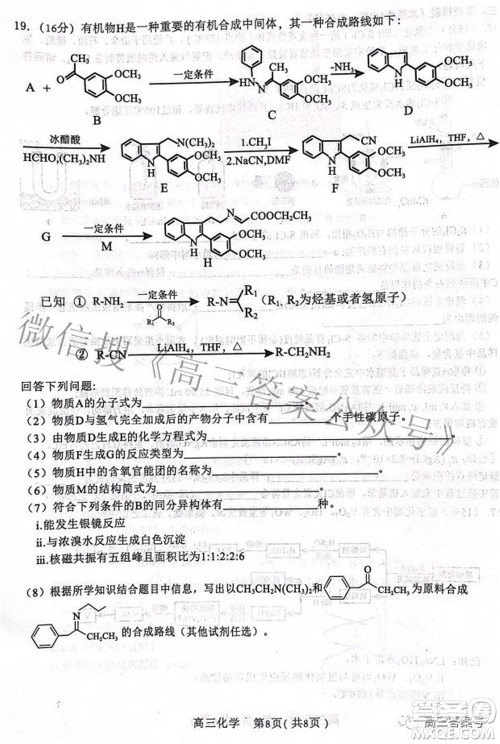 河北省2023届高三学生全过程纵向评价一化学试题及答案