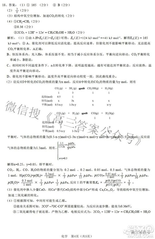 河北省2023届高三学生全过程纵向评价一化学试题及答案