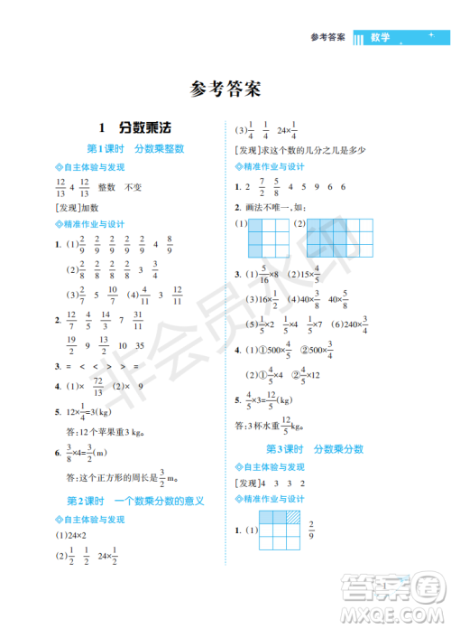 海南出版社2022新课程学习指导六年级数学上册人教版答案