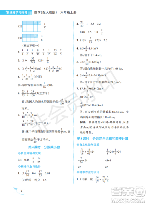 海南出版社2022新课程学习指导六年级数学上册人教版答案