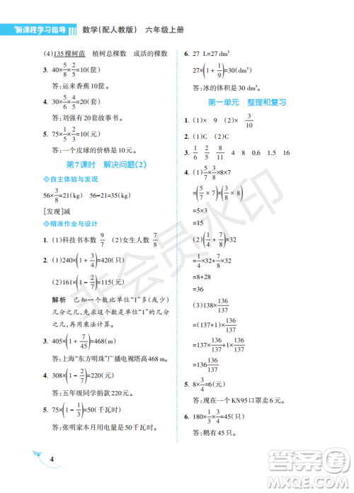 海南出版社2022新课程学习指导六年级数学上册人教版答案