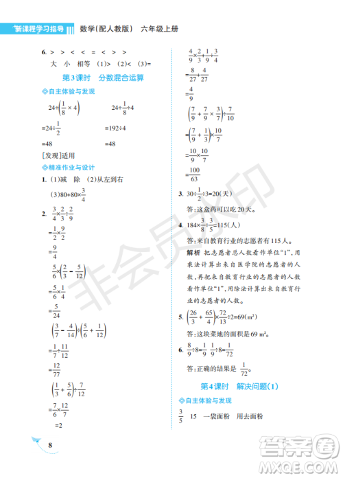 海南出版社2022新课程学习指导六年级数学上册人教版答案