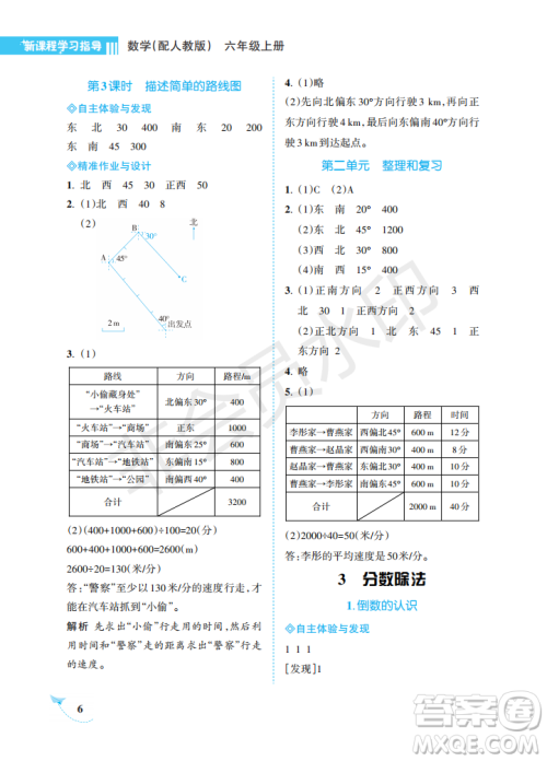 海南出版社2022新课程学习指导六年级数学上册人教版答案