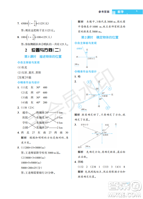 海南出版社2022新课程学习指导六年级数学上册人教版答案