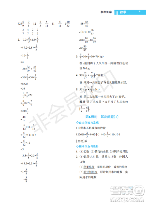 海南出版社2022新课程学习指导六年级数学上册人教版答案