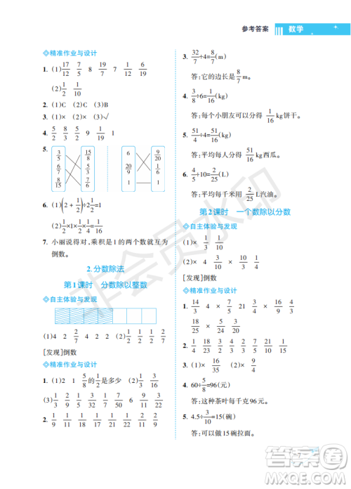 海南出版社2022新课程学习指导六年级数学上册人教版答案