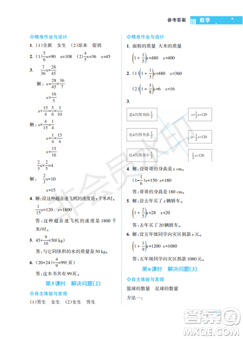 海南出版社2022新课程学习指导六年级数学上册人教版答案