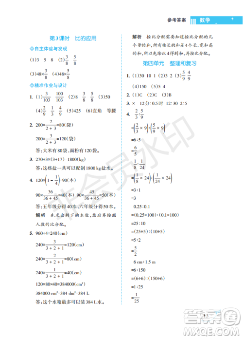 海南出版社2022新课程学习指导六年级数学上册人教版答案