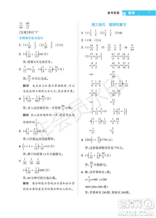 海南出版社2022新课程学习指导六年级数学上册人教版答案