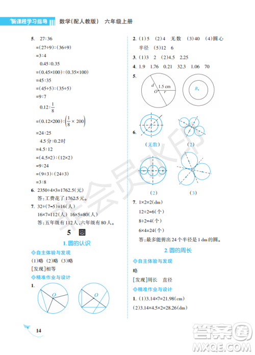 海南出版社2022新课程学习指导六年级数学上册人教版答案