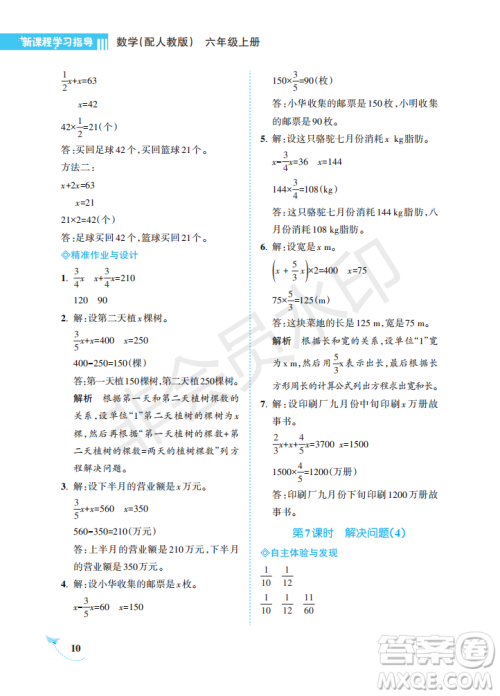 海南出版社2022新课程学习指导六年级数学上册人教版答案