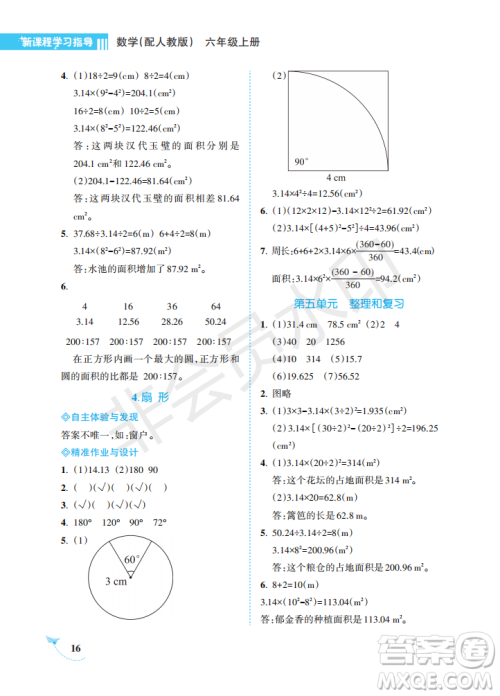 海南出版社2022新课程学习指导六年级数学上册人教版答案