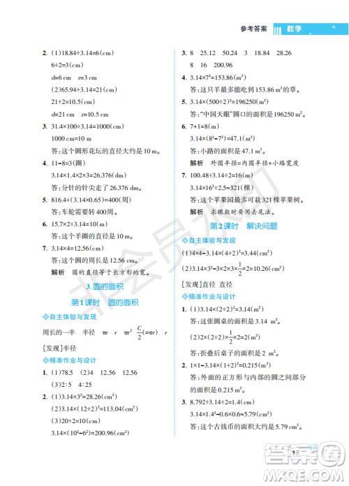 海南出版社2022新课程学习指导六年级数学上册人教版答案