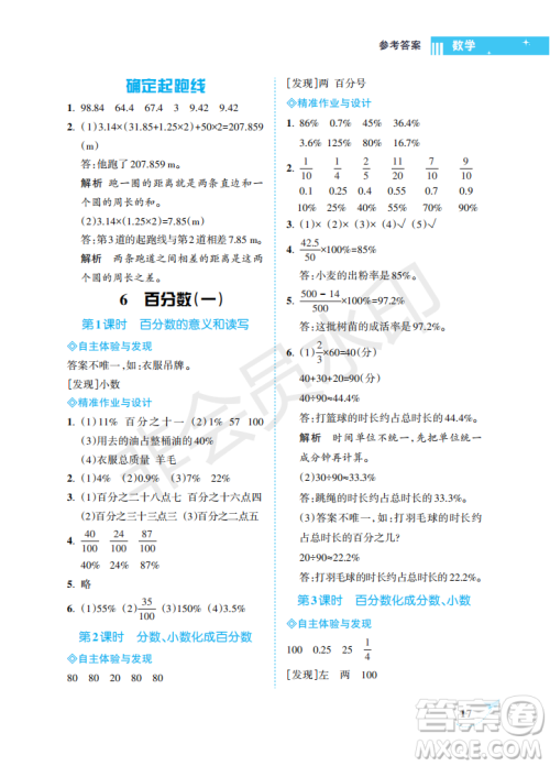 海南出版社2022新课程学习指导六年级数学上册人教版答案