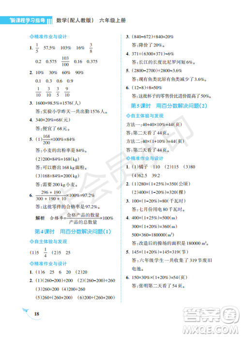 海南出版社2022新课程学习指导六年级数学上册人教版答案