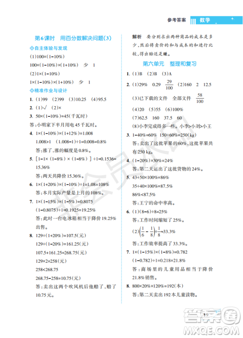 海南出版社2022新课程学习指导六年级数学上册人教版答案