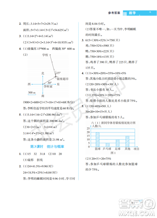 海南出版社2022新课程学习指导六年级数学上册人教版答案