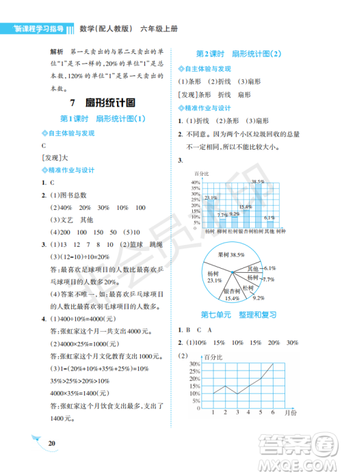 海南出版社2022新课程学习指导六年级数学上册人教版答案