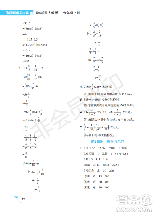 海南出版社2022新课程学习指导六年级数学上册人教版答案