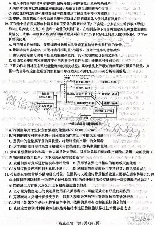 河北省2023届高三学生全过程纵向评价一生物试题及答案