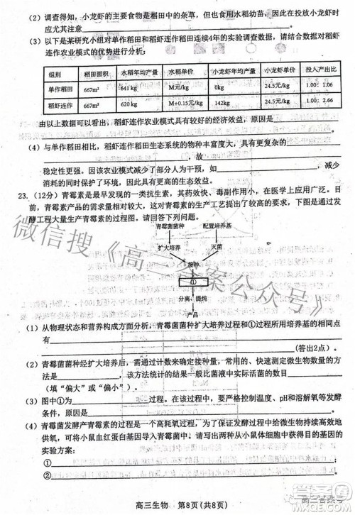 河北省2023届高三学生全过程纵向评价一生物试题及答案