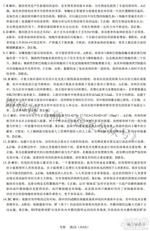 河北省2023届高三学生全过程纵向评价一生物试题及答案