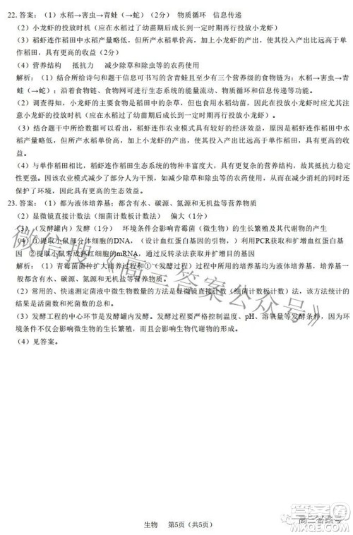 河北省2023届高三学生全过程纵向评价一生物试题及答案