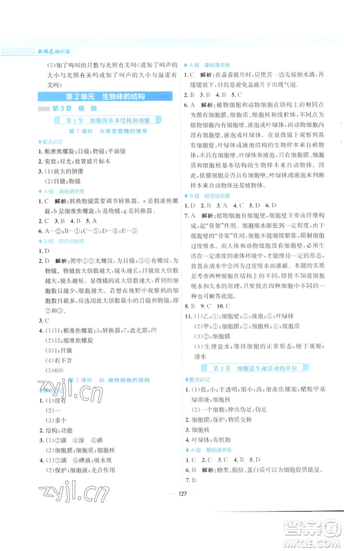 安徽教育出版社2022新编基础训练七年级上册生物学北师大版参考答案 安徽教育出版社2022新编基础训练七年级上册生物学北师大版参考答案
