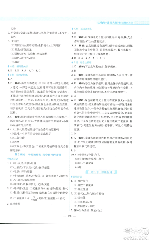 安徽教育出版社2022新编基础训练七年级上册生物学北师大版参考答案 安徽教育出版社2022新编基础训练七年级上册生物学北师大版参考答案