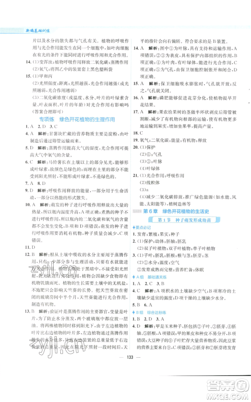 安徽教育出版社2022新编基础训练七年级上册生物学北师大版参考答案 安徽教育出版社2022新编基础训练七年级上册生物学北师大版参考答案