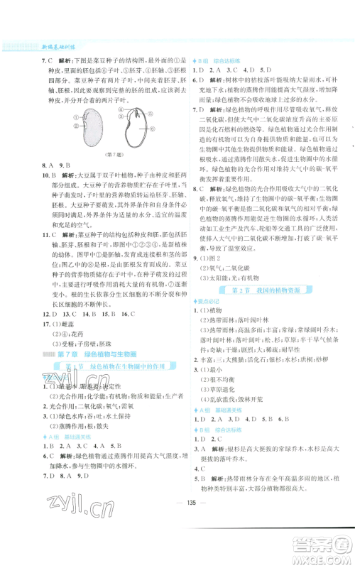 安徽教育出版社2022新编基础训练七年级上册生物学北师大版参考答案 安徽教育出版社2022新编基础训练七年级上册生物学北师大版参考答案