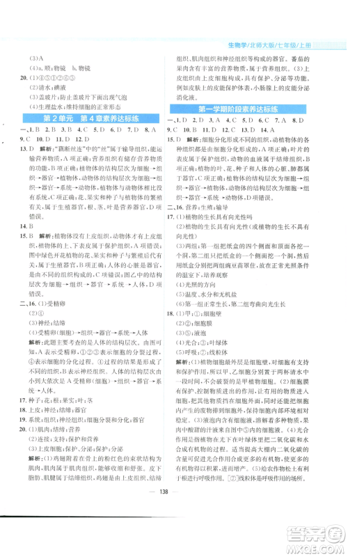 安徽教育出版社2022新编基础训练七年级上册生物学北师大版参考答案 安徽教育出版社2022新编基础训练七年级上册生物学北师大版参考答案