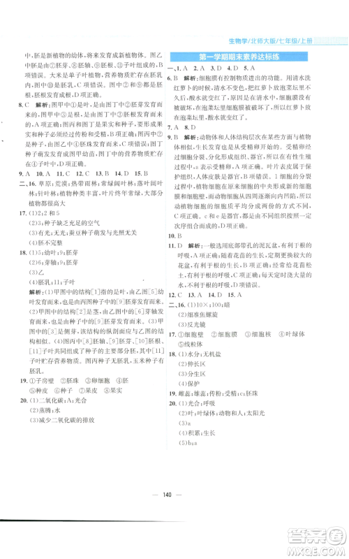 安徽教育出版社2022新编基础训练七年级上册生物学北师大版参考答案 安徽教育出版社2022新编基础训练七年级上册生物学北师大版参考答案