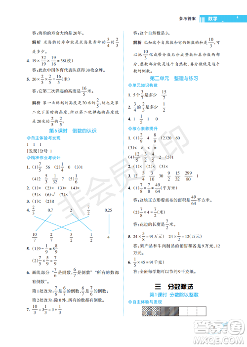 海南出版社2022新课程学习指导六年级数学上册苏教版答案