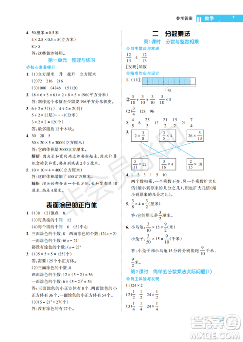 海南出版社2022新课程学习指导六年级数学上册苏教版答案