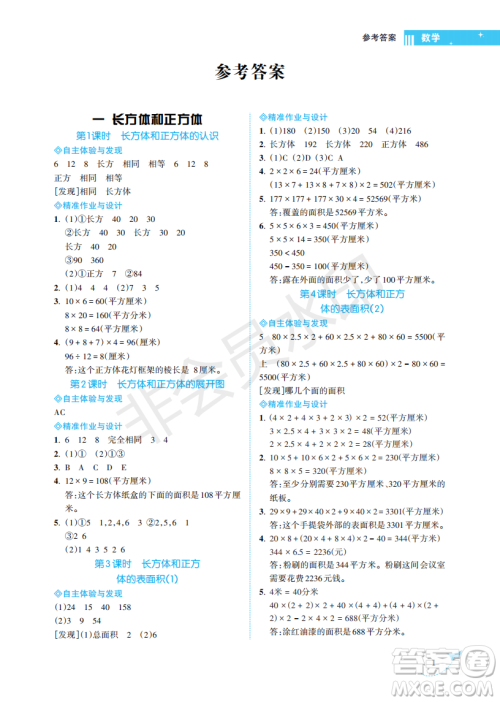 海南出版社2022新课程学习指导六年级数学上册苏教版答案 海南出版社2022新课程学习指导六年级数学上册苏教版答案