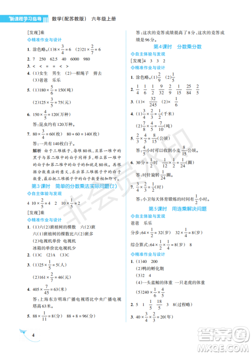 海南出版社2022新课程学习指导六年级数学上册苏教版答案