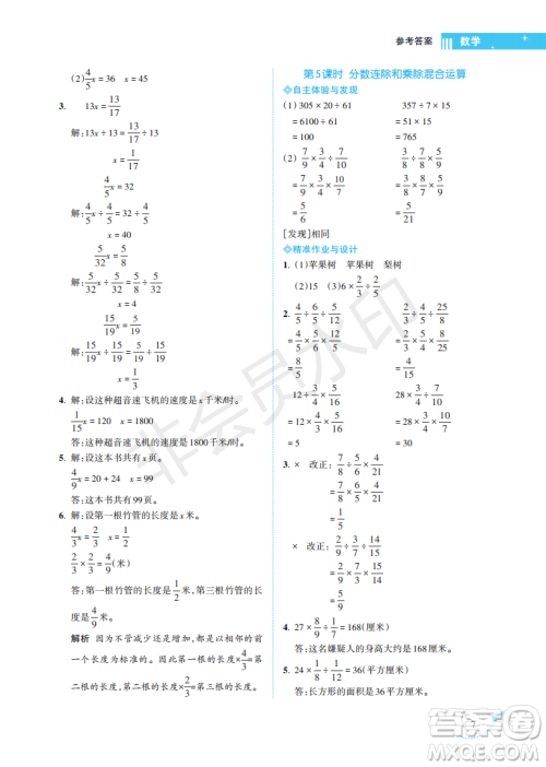 海南出版社2022新课程学习指导六年级数学上册苏教版答案