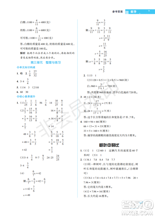 海南出版社2022新课程学习指导六年级数学上册苏教版答案