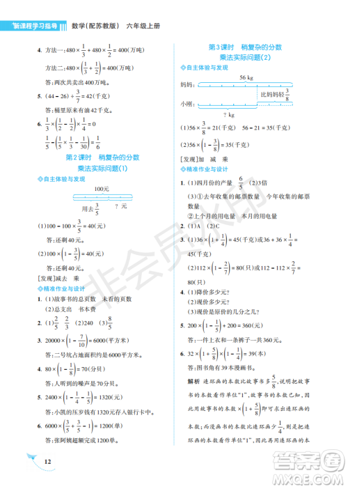 海南出版社2022新课程学习指导六年级数学上册苏教版答案