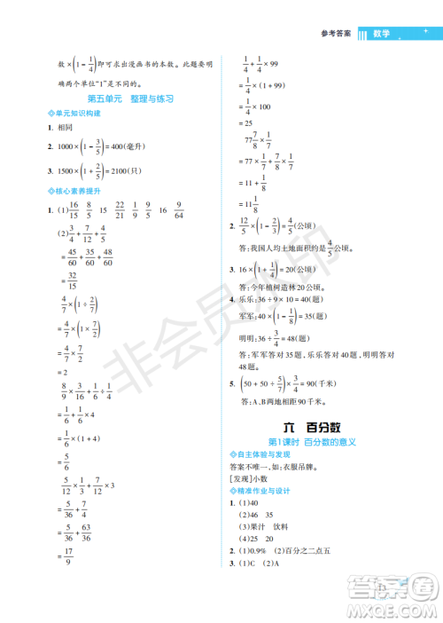 海南出版社2022新课程学习指导六年级数学上册苏教版答案