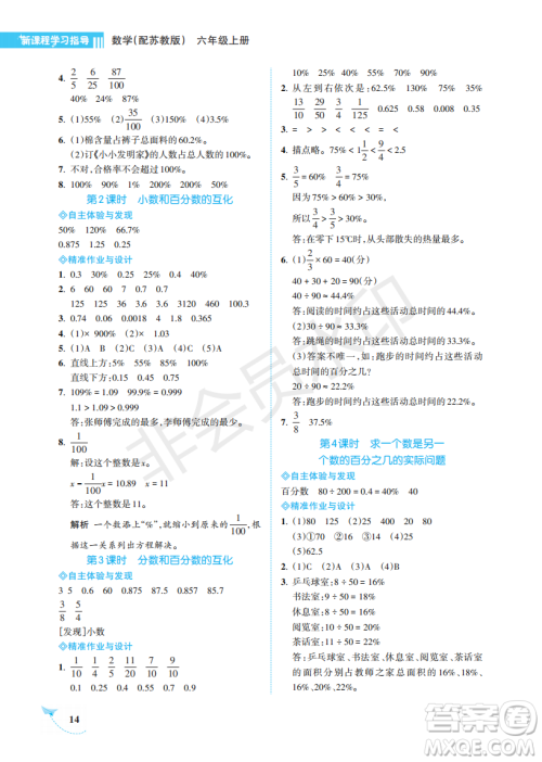 海南出版社2022新课程学习指导六年级数学上册苏教版答案