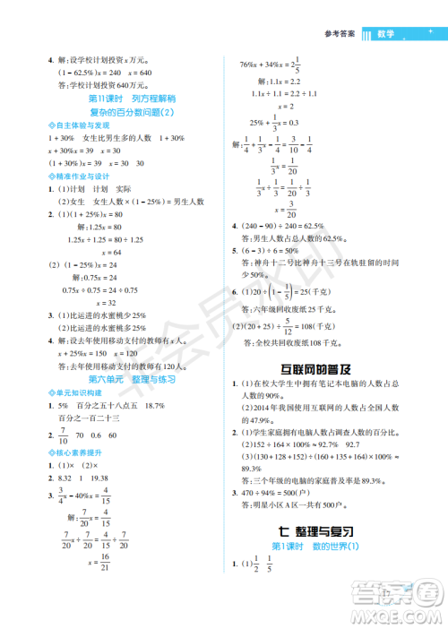 海南出版社2022新课程学习指导六年级数学上册苏教版答案